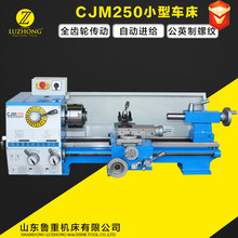 车床 CJM250普通车床 卧式普通车床家用小车床 小型仪表车床