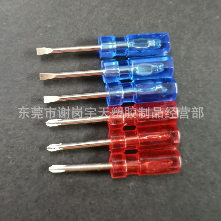 批发迷你小号螺丝刀十字2mm螺丝批手机拆机赠品手动批头一字起子