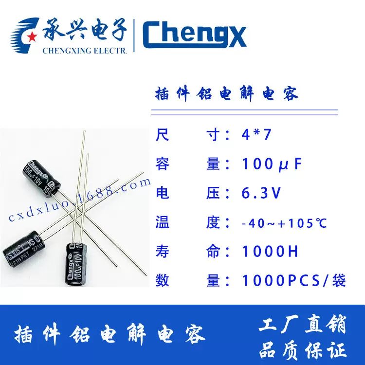 电解电容普通KS100uf/6.3t10v4*7承兴chengx厂家直销全系列原装正