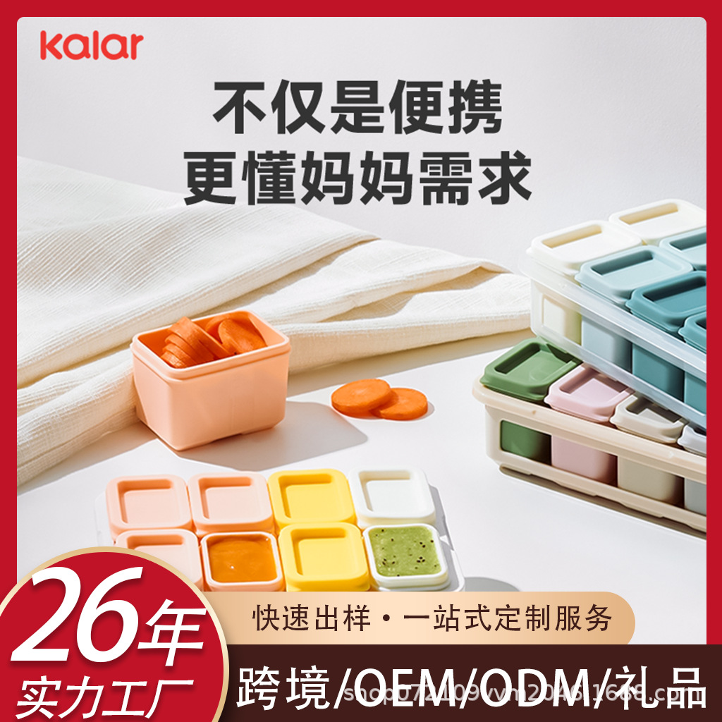 Kalar Cross-Border Versatile Baby Food Storage Box, Sealed Silicone Storage Box, Baby Food Freezing Box, Fresh-Keeping Box, Direct Sales from the Manufacturer