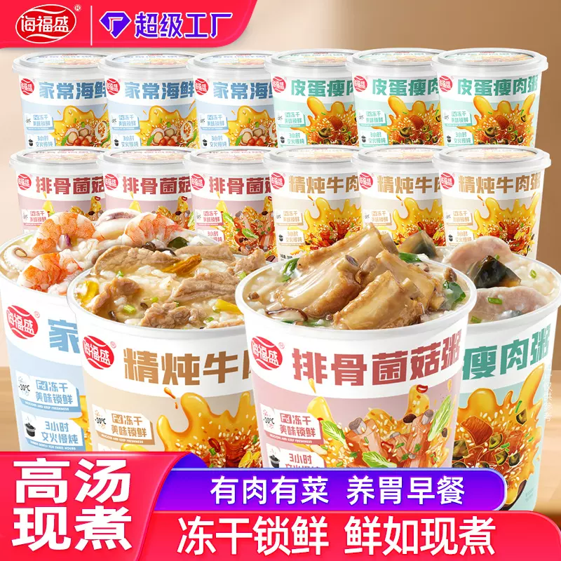 冻干非油炸速食粥猛料版整箱装海福盛热粥养胃早餐冲泡即食方便粥