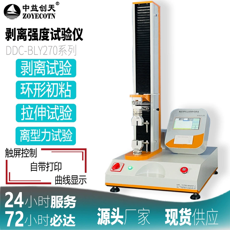 Производитель электронных испытательных машин для фабрик предлагает в наличии испытательные машины для измерения силы отрыва ленты с цифровым дисплеем.