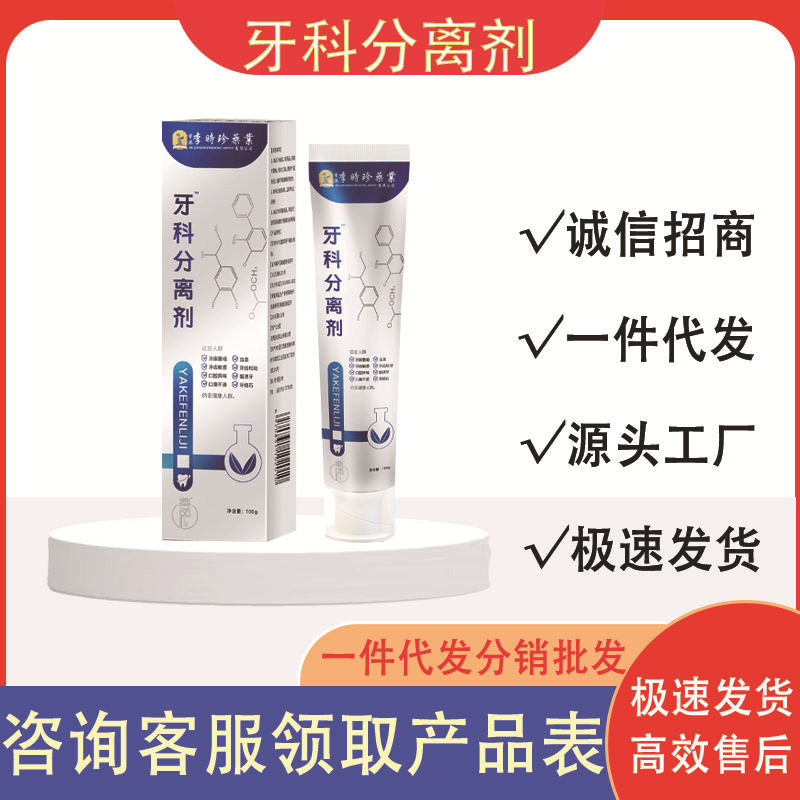 Hong Kong Li Shizhen Pharmaceutical Dental Separator 100G/Tube Direct Supply from Manufacturer, in Stock, Fast Delivery, Wholesale and Dropshipping