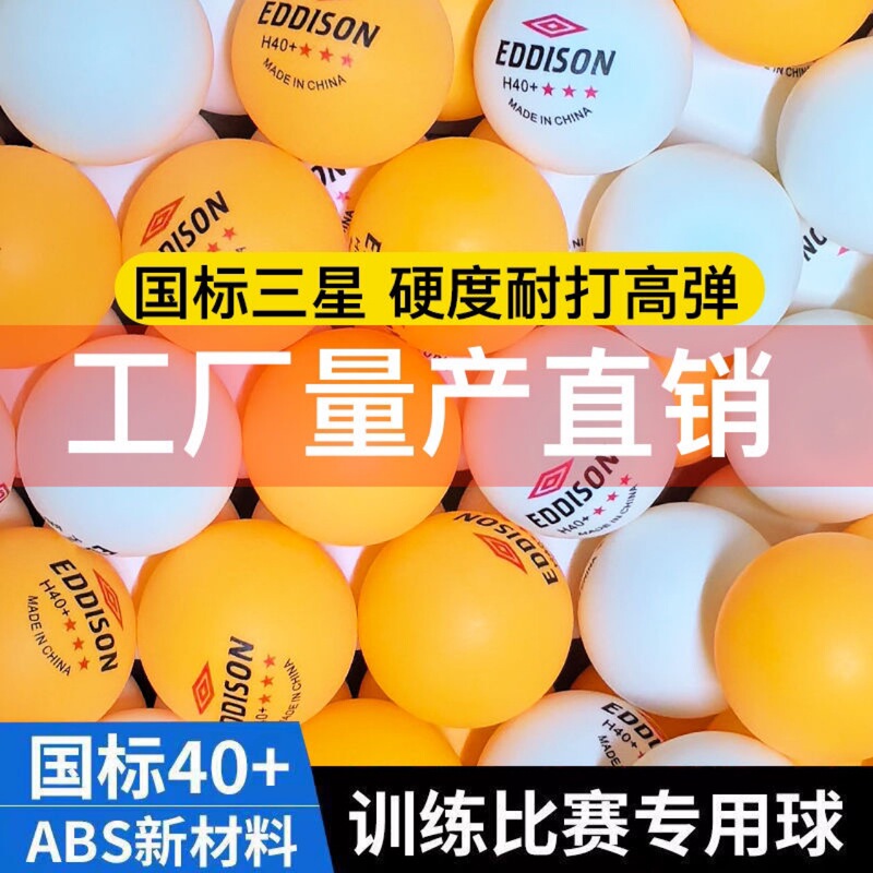 Table tennis wholesale three-star training ball high elastic resistance to play new material ABS yellow white outdoor table tennis
