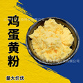 食品级鸡蛋黄粉原料批发 纯鸡蛋黄粉 食品烘焙原料配料 现货供应