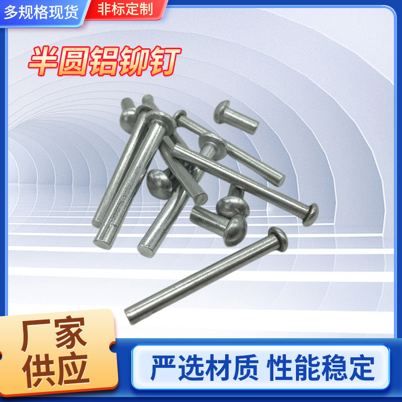 半圆头铝合金实心铆钉 圆头铆钉 敲击式家用电器设备铝铆钉高强度