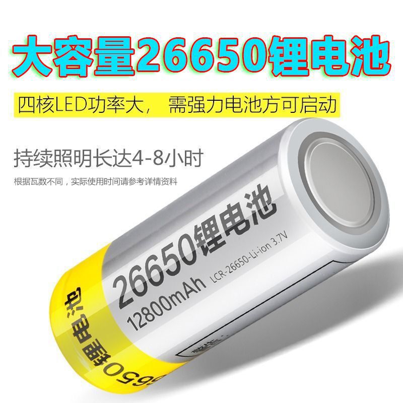 Large-Capacity 26650 Lithium Battery 3.7V/4.2V White Laser High-Power Flashlight Rechargeable Battery High-Power Lithium Battery