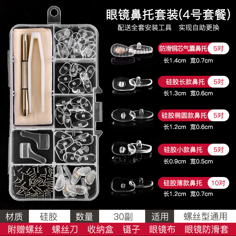 眼镜鼻托硅胶气囊托叶配件盒超软防压痕防滑气垫眼睛配件套装|undefined