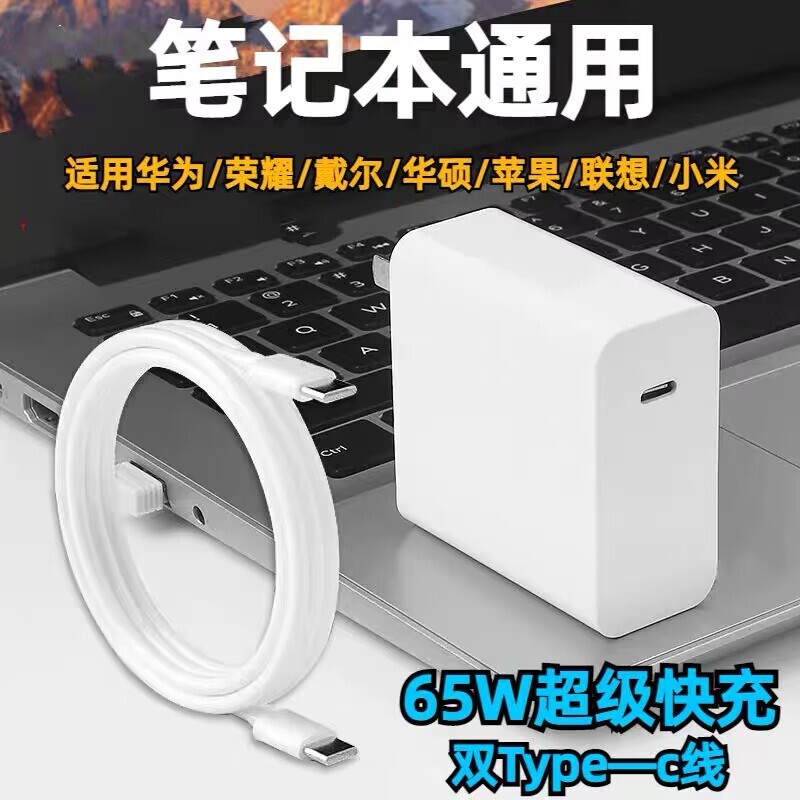 Suitable for Apple Pd Fast Charging Charger, Mobile Phone, Tablet, Laptop, Super Fast Charging 65W Gallium Nitride Charger