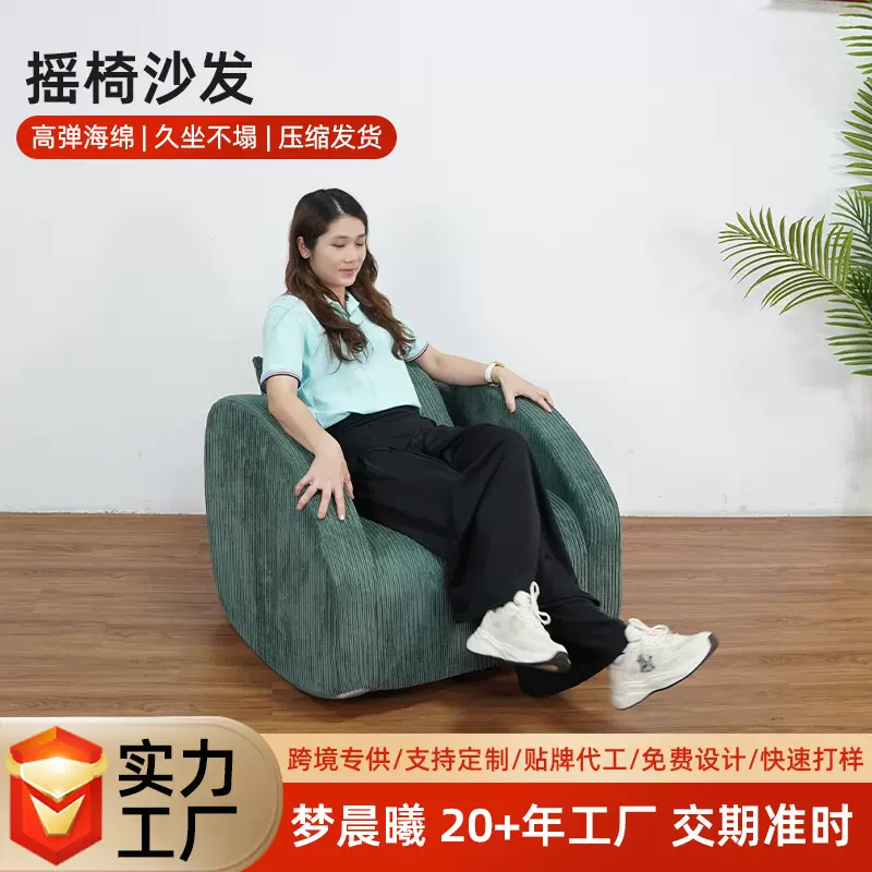 跨境定制懒人摇椅沙发家用客厅卧室出租房高密度海绵单人座椅沙发