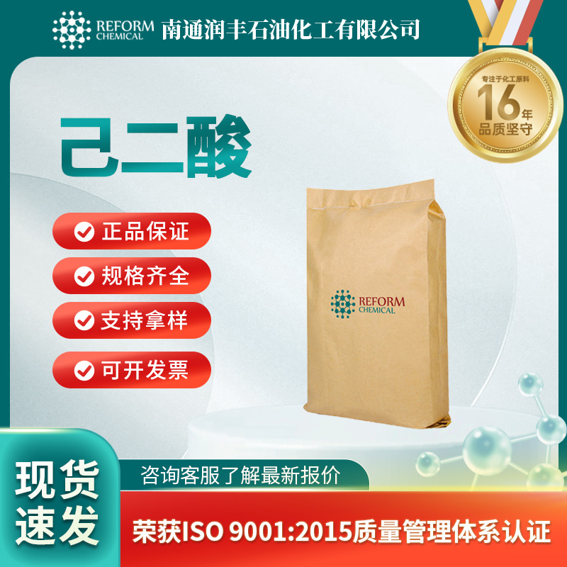 己二酸 支持样品124-04-9 有机原料 润丰现货