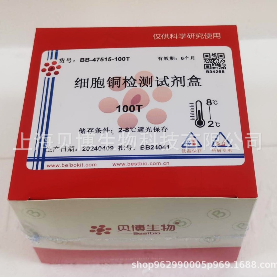 Bestbio贝博 植物一氧化氮检测试剂盒BB-461632 （现货）