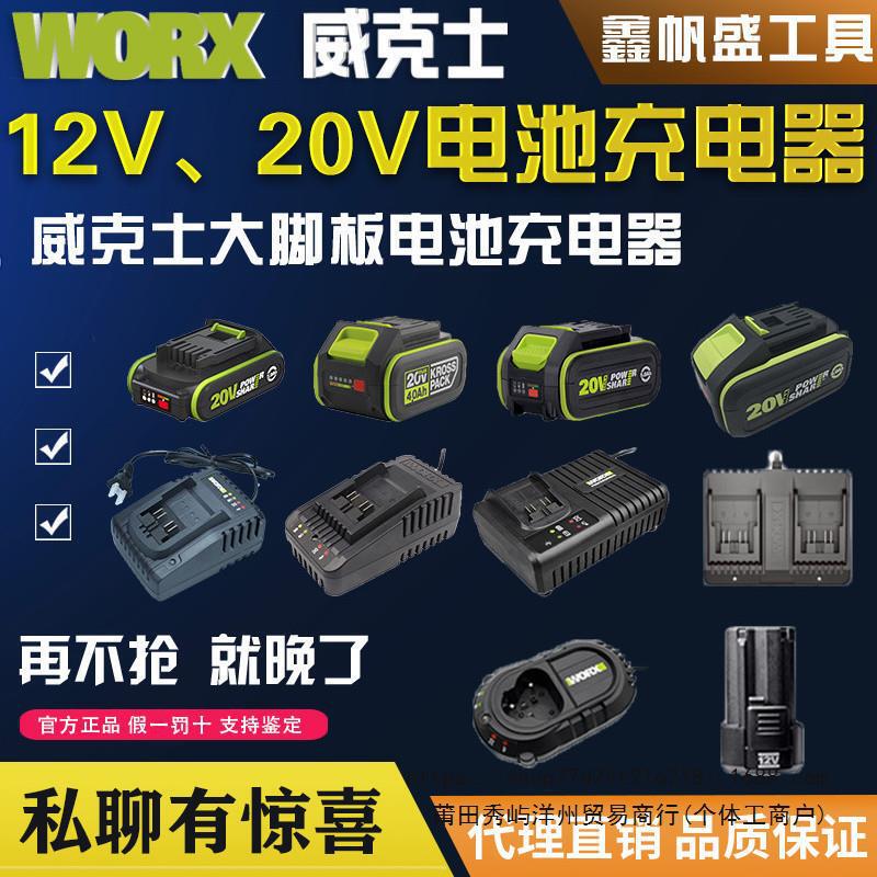 Vickers Big Foot Lithium Battery 20v Battery WORX Charger Is Suitable for Vickers 20v Power Tools