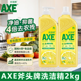 AXE���^��ϴ���������o�wȥ��ȥ��ʳƷ���;߃��߲�ˮ������2kg