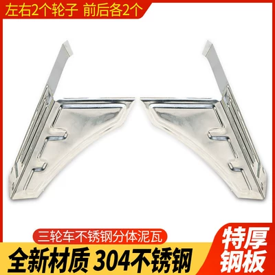 Electric Tricycle Mudguard Rear Wheel Electric vehicle fender - upgraded-model-anti-smash-stainless-steel-4-mud-tiles-for-the-whole-car