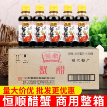 包邮恒顺蟹醋155ml*24整箱吃海鲜螃蟹大闸蟹黄蘸饺子的醋镇江特产