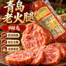 青岛老火腿猪腱子肉300克家商用开袋即食果木熏烤厂家直销划算价