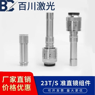 超强激光焊枪准直镜组件SUP21T/23S/T/26A长镜筒M16T5F60伟业原装