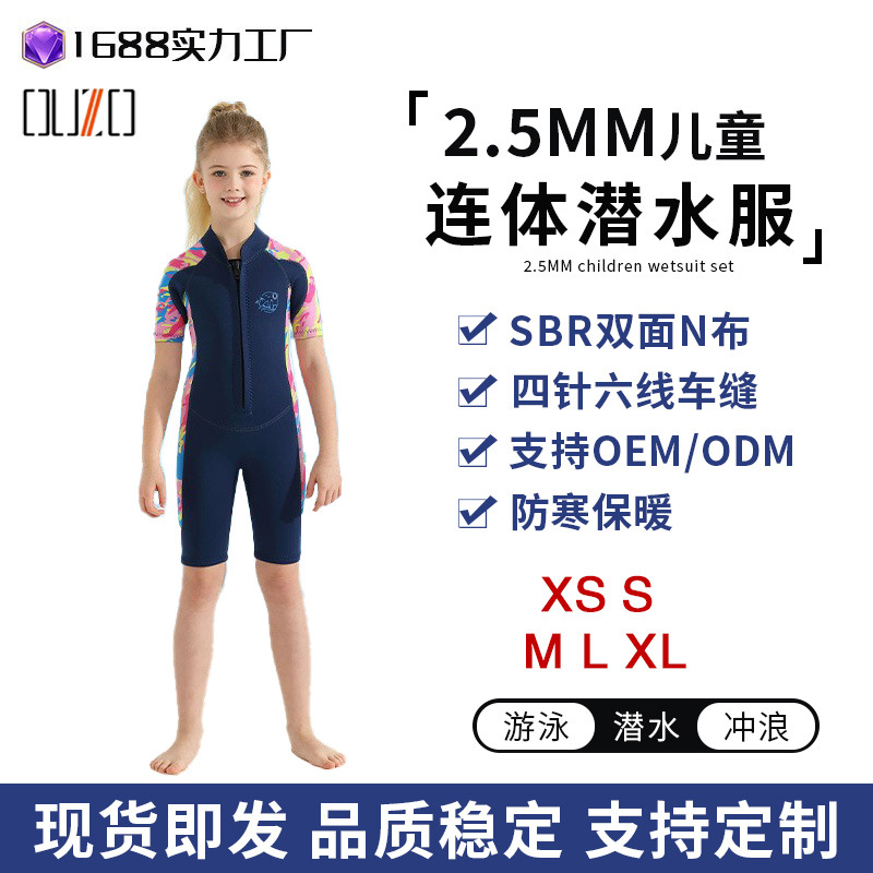 ouzo2.5mm children's diving suit boys and girls short sleeve shorts sunscreen warm snorkeling surfing swimsuit