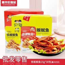 三公仔铁板鱿鱼15g*30包/盒即食香辣鱿鱼网红休闲海味小零食