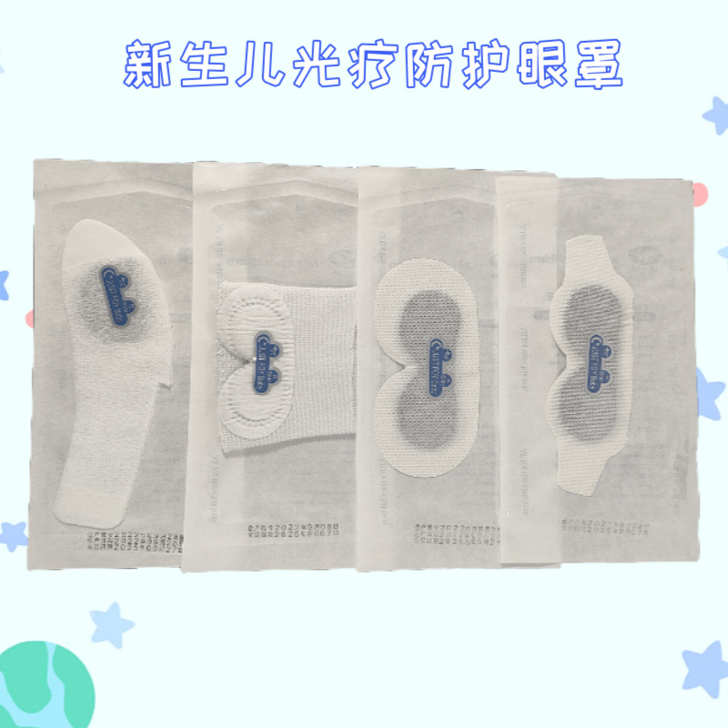 新生兒光療防護眼罩海豚式套頭式嬰兒防護眼罩批發