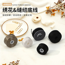 批发缝纫底线绣花底线强韧耐磨锁线稳固多色多规格绣花缝纫用底线