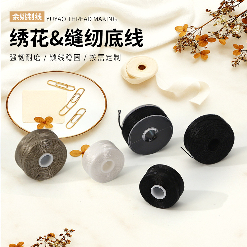 批发缝纫底线绣花底线强韧耐磨锁线稳固多色多规格绣花缝纫用底线