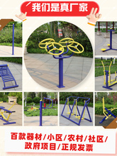 户外小区室外公园广场公共社区老人体育运动健身器材体育农村设施