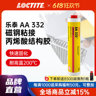 LOCTITE��̩�Y���z 332 300ml ��ϩ��Y���z ������е���ճ���z