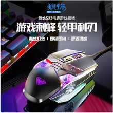 狼蛛S33金属机械游戏电竞发光鼠标 网吧咖专用笔记本台式电脑通用