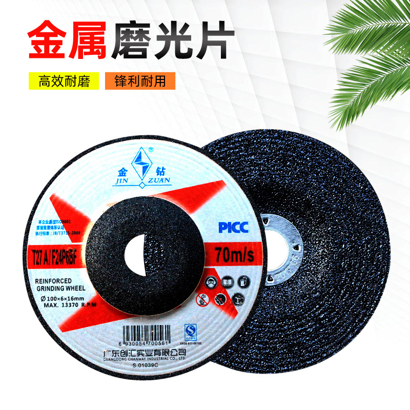 金钻磨光片100*6角磨片角磨机切割片 热销手沙轮角膜片金属砂轮片