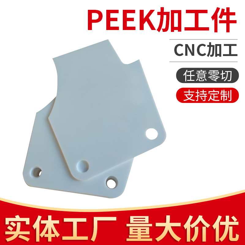 PEEK注塑  peek棒   peek机加工零件厂家直销