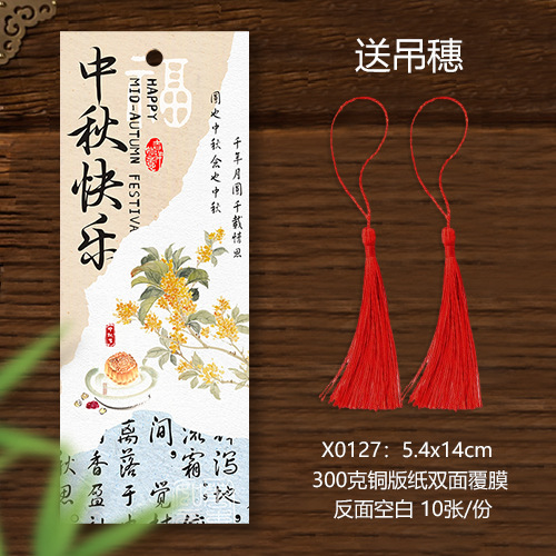 红色中秋节贺卡节日快乐小卡片水果贴纸包装卡伴手礼月饼礼盒其他|undefined