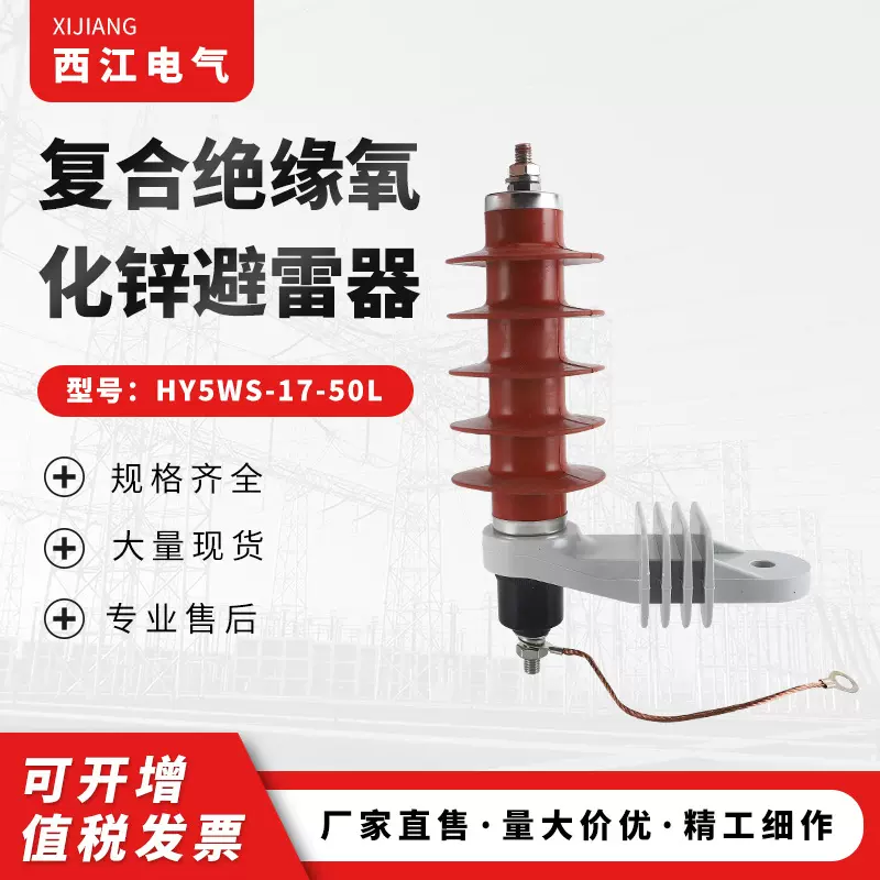 高压避雷器HY5WS-17-50L带脱离器氧化锌避雷器 复合避雷器
