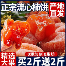 流心柿子饼霜降吊圆柿饼老式干非陕西富平特产级零食品包邮