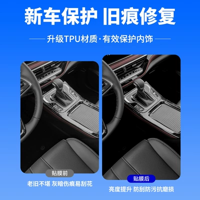 Car interior film – Trumpchi M6Pro Interior Film Car