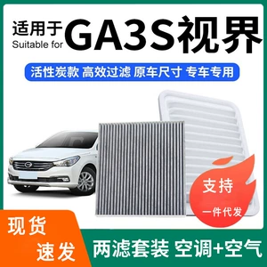Trumpchi GA3 (2014) üçün kondisioner və hava filtri dəsti, aktivləşdirilmiş karbon