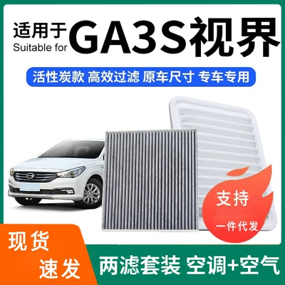 Trumpchi GA3 14 modelləri üçün kondisioner + aktivləşdirilmiş karbonlu hava filtri