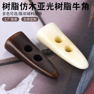 新款树脂牛角钮扣时尚毛呢大衣风衣外套装饰辅料配件树脂牛角扣