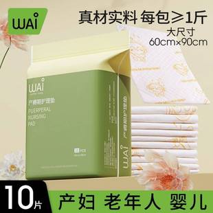 Wow Love Puerperal Pad Maternal Postpartum Special Mattress Nursing Pad Disposable Aunt Pad Dialysis Pad 60x90
