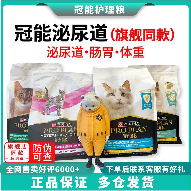 Urinary Tract Prescription Cat Food 1.5kg, Urinary Care Adult Cat Food, Gastrointestinal Sterilization, Weight Control, Kidney Food