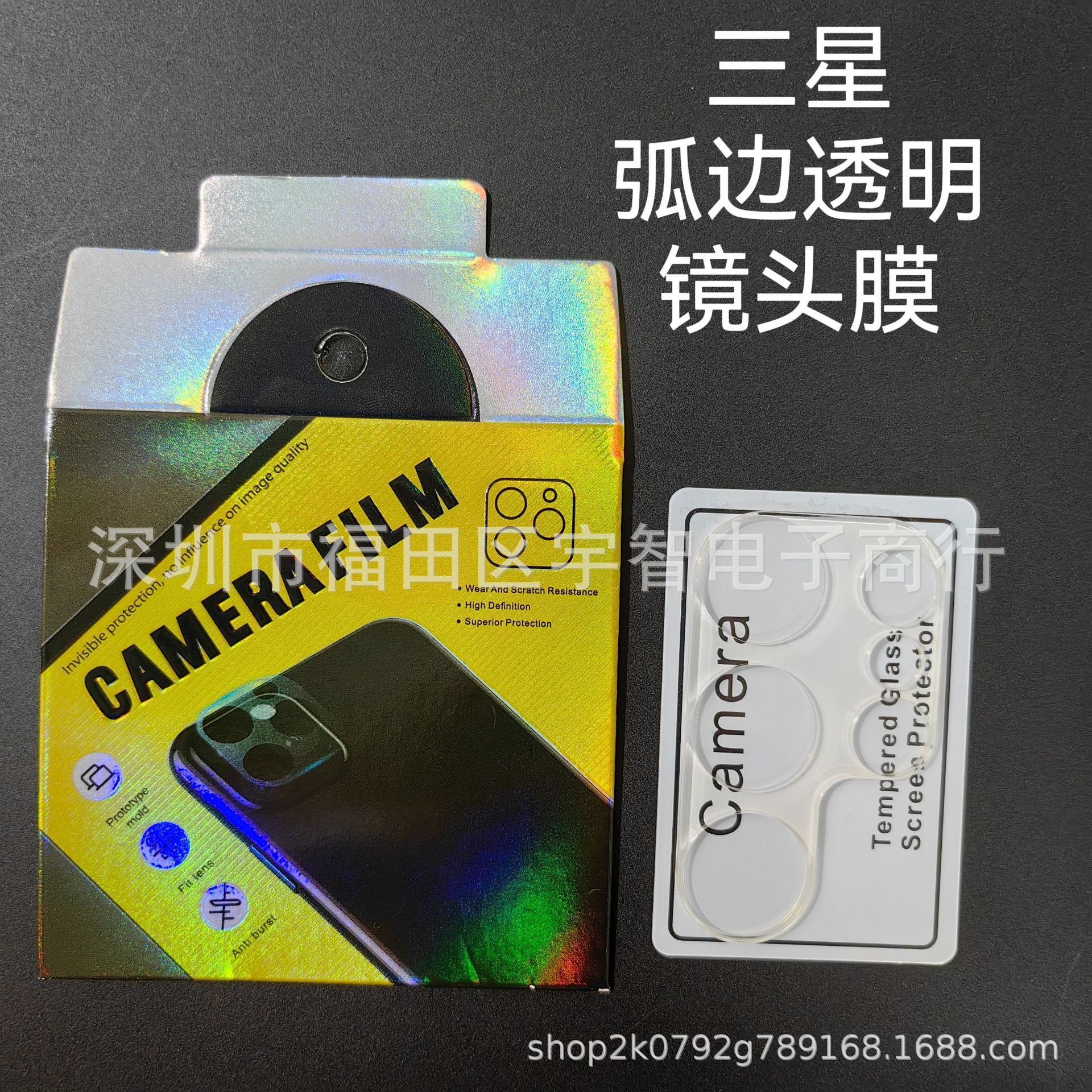 适用三星ZFold 6弧边透明镜头膜S24Plus全包保护S24U手机镜头膜