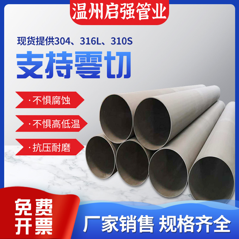供应316L201CUS30408304CU不锈钢焊管非标工业厚壁管支持零切