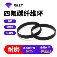 四氟改性ptfe碳纤维支撑环特氟龙密封垫填充黑色四氟垫圈定制加工