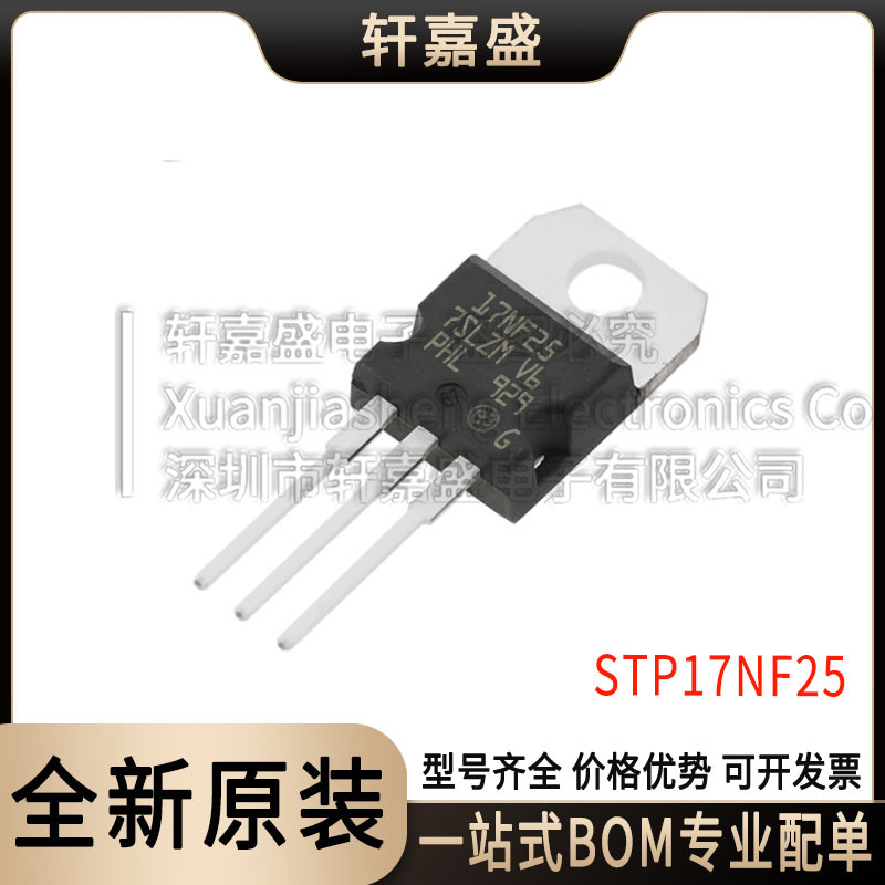 STP17NF25 ST(意法半导体) (N沟道 250V 17A) 场效应管(MOSFET)
