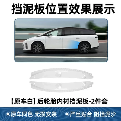 Mudguard I6I8L6L7 Rear Door Liner - 2023-model-applicable-to-i6-lined-fenderbrand-new-third-generationoriginal-car-white-2-piece-set