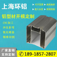 非标异型材挤压工业铝型材开模定制铝合金型材CNC加工定制厂家