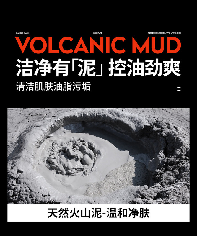 男士火山泥礦物淨透補水套裝_07