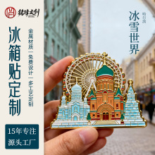 旋转冰箱贴定制文旅创意纪念品旅游城市景区地标金属工艺品伴手礼