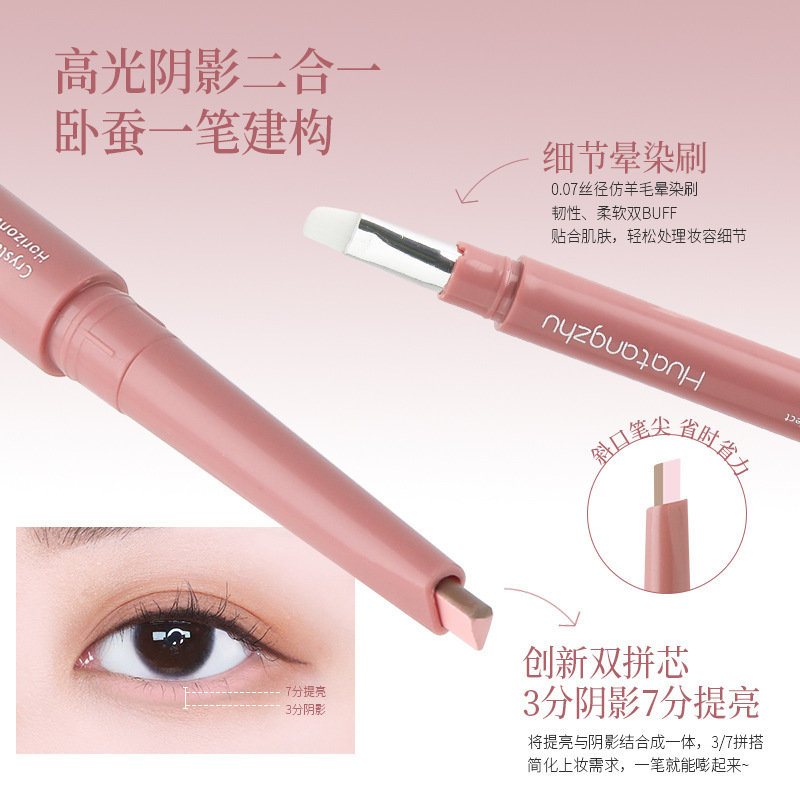 花棠主晶彩双色卧蚕笔自然易上色高光提亮双头二合一防水卧蚕笔|undefined